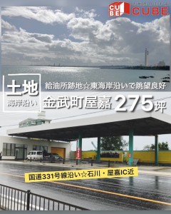 【金武町☆土地】給油所跡地275坪の大型売地♪