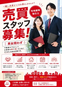 【売買営業スタッフ募集】不動産で稼ぐ力を身につけたい方