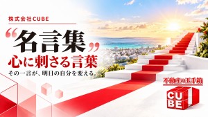 人生の途中で出会った言葉｜第３回「簡単なことより、難しいことを選びなさい」