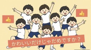 かわいい