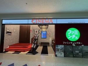ファミンチュ
