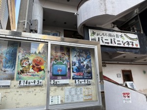 宮古島映画館