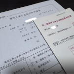 電工申請