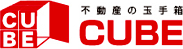 不動産の玉手箱CUBE